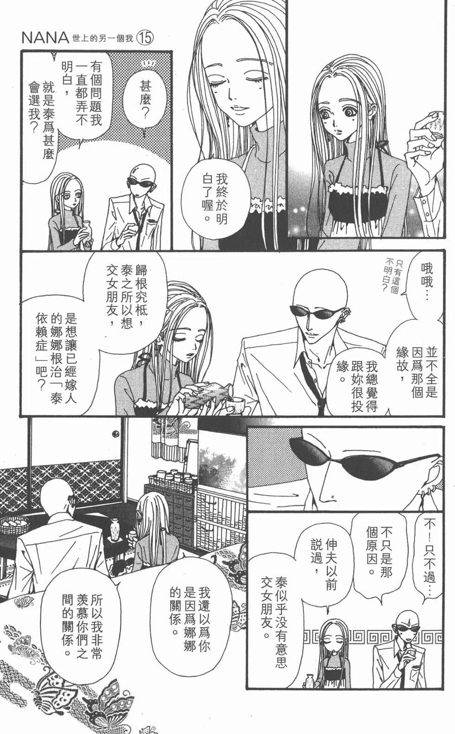 《NANA世上的另一个我》第15卷 第100页