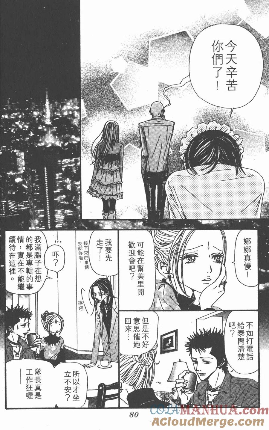 《NANA世上的另一个我》第15卷 第81页