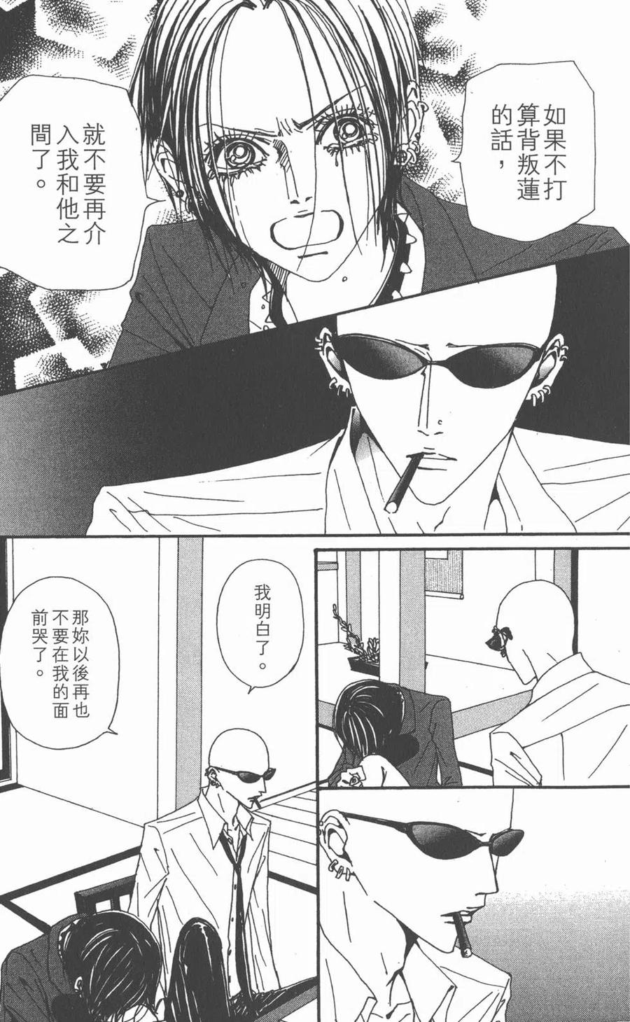 《NANA世上的另一个我》第15卷 第10页