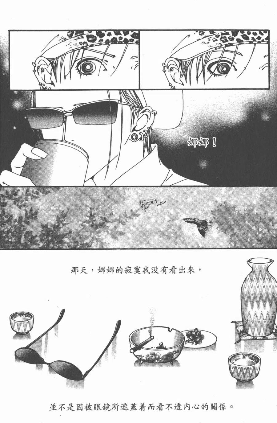 《NANA世上的另一个我》第15卷 第87页