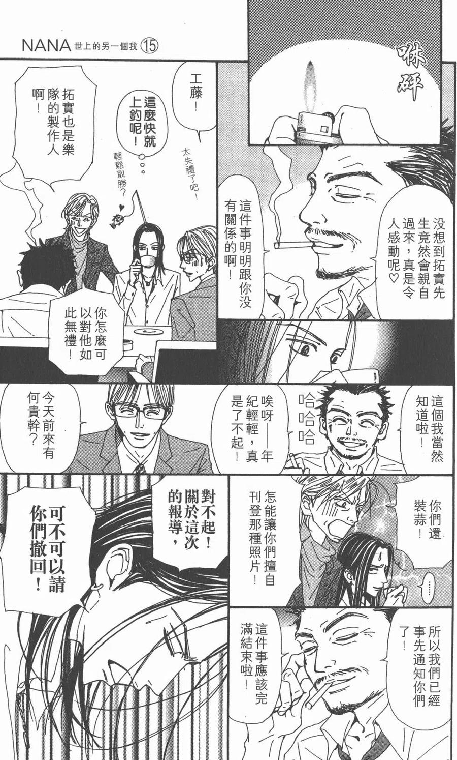 《NANA世上的另一个我》第15卷 第22页