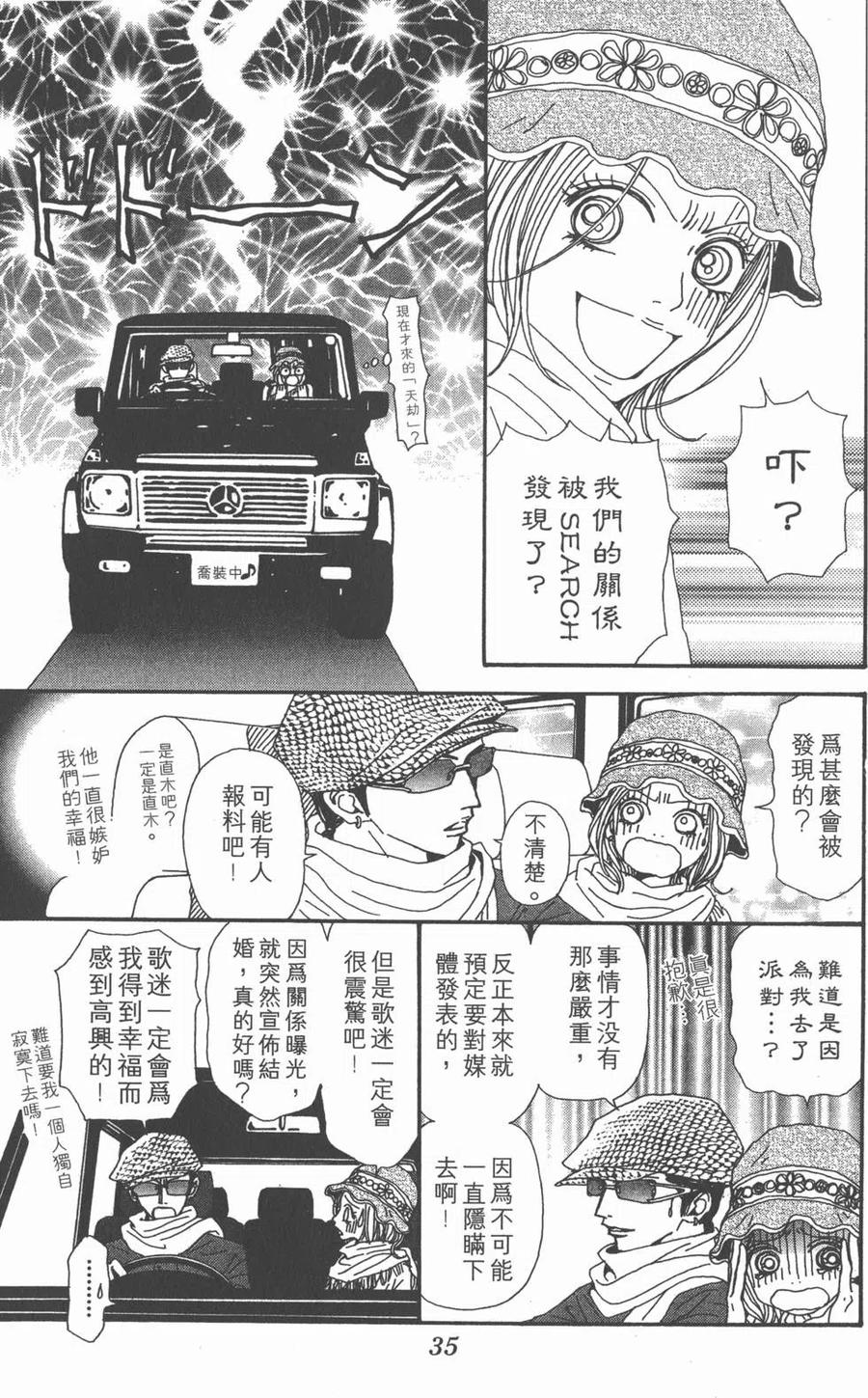 《NANA世上的另一个我》第15卷 第36页