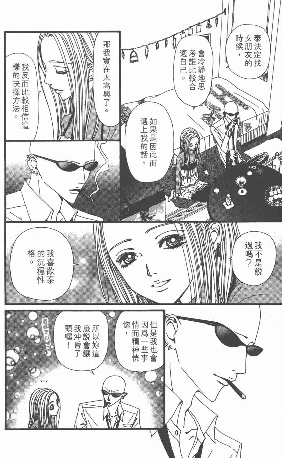 《NANA世上的另一个我》第15卷 第103页