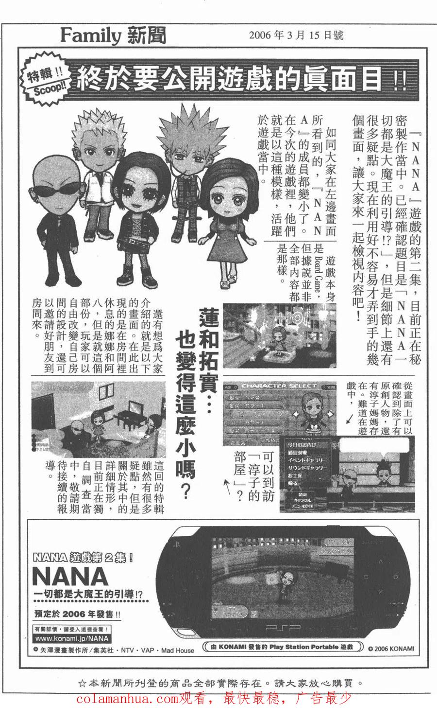 《NANA世上的另一个我》第15卷 第192页