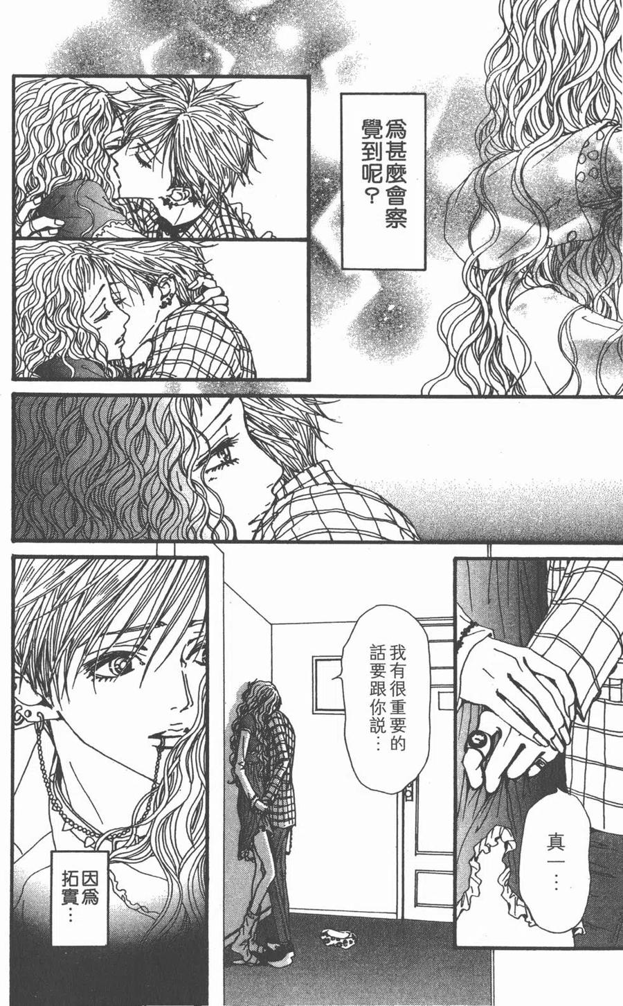 《NANA世上的另一个我》第15卷 第107页
