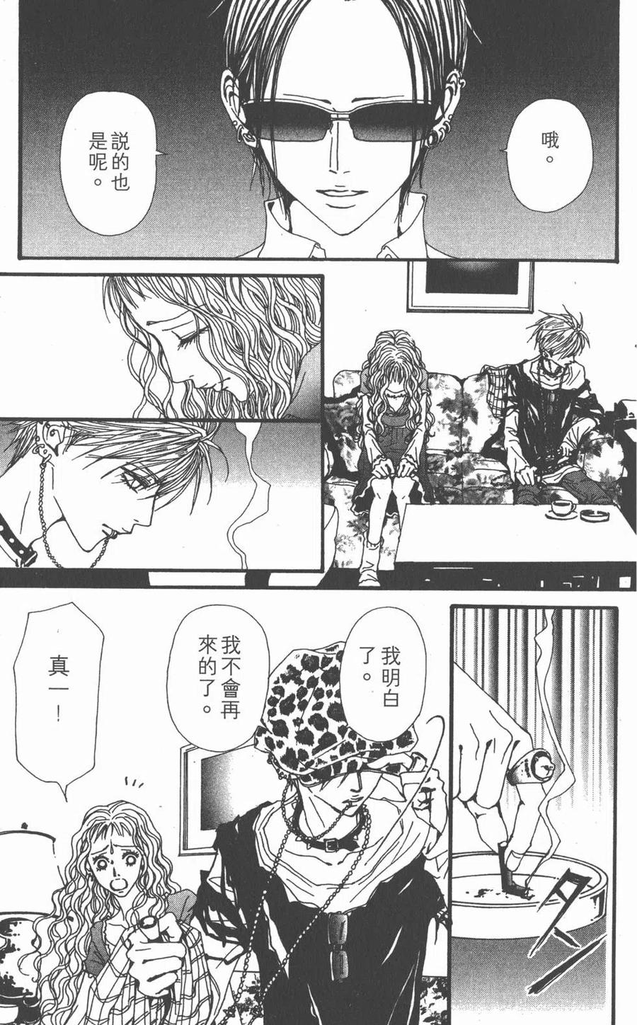 《NANA世上的另一个我》第15卷 第116页