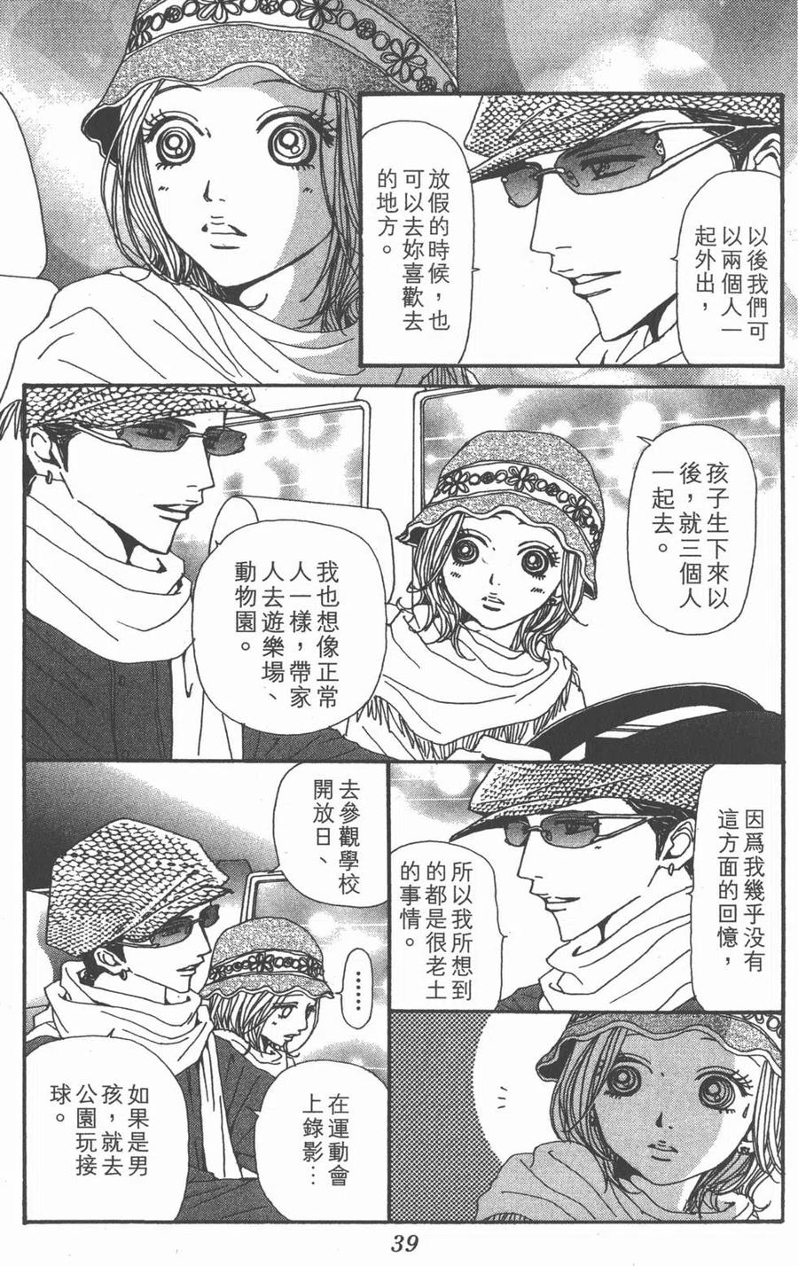 《NANA世上的另一个我》第15卷 第40页
