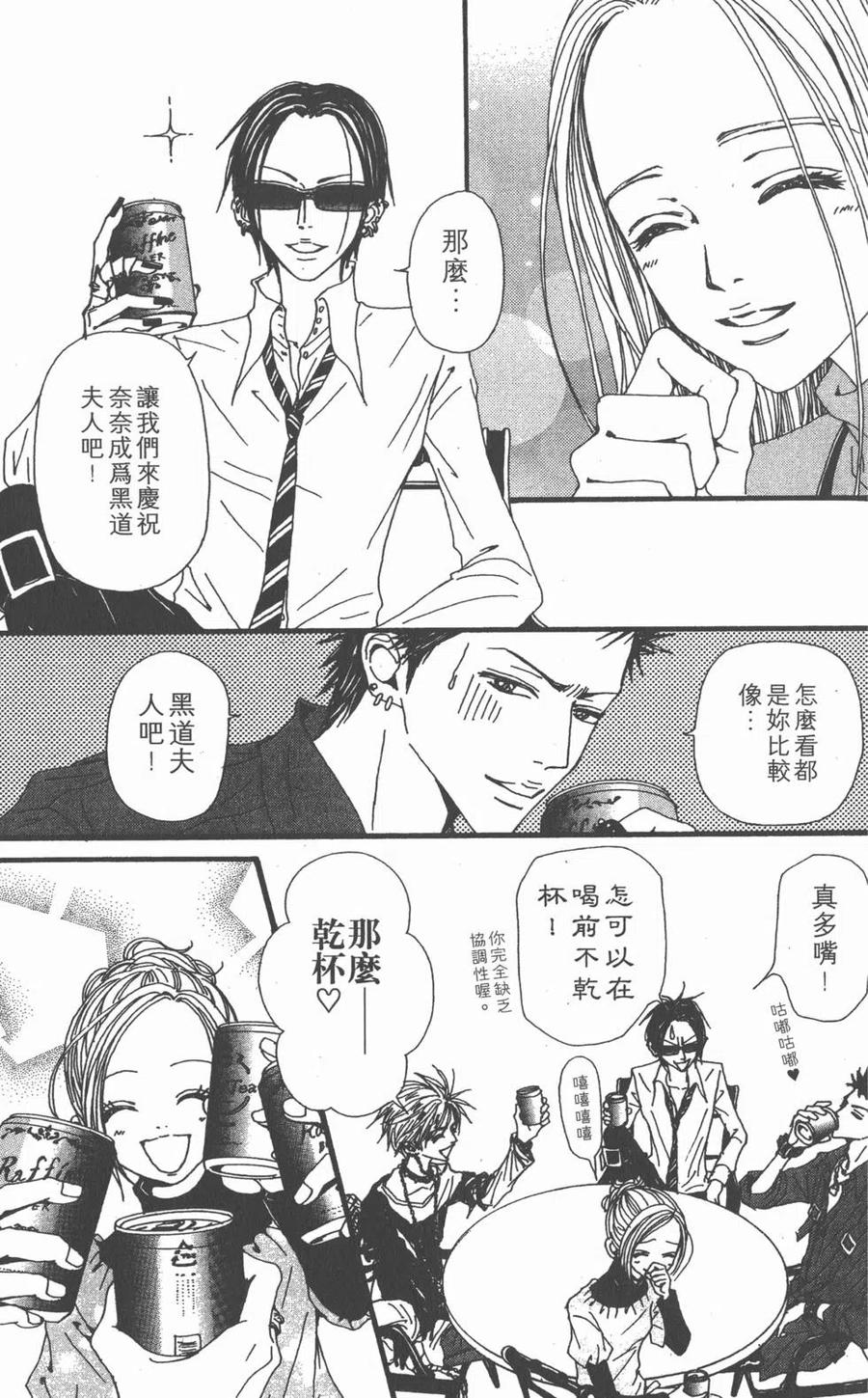《NANA世上的另一个我》第15卷 第104页