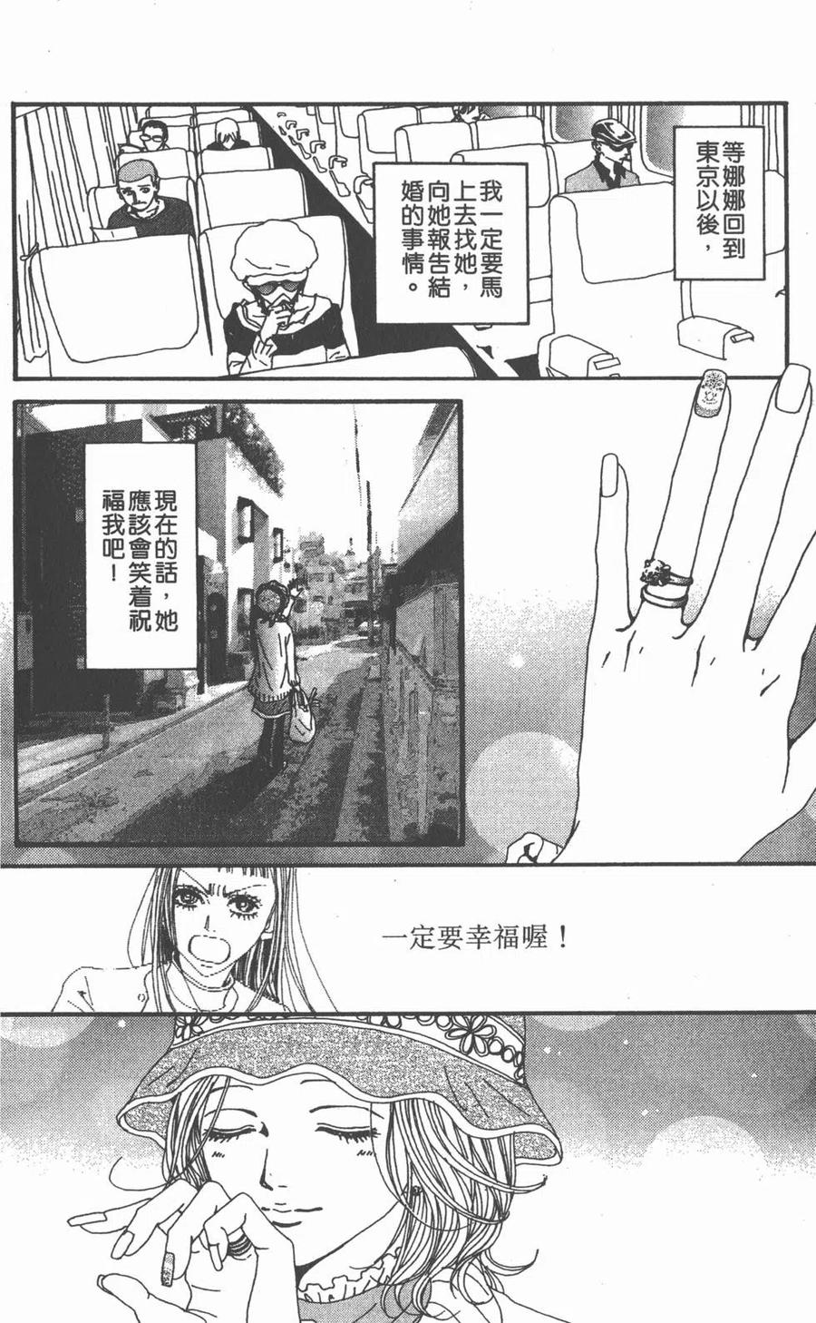 《NANA世上的另一个我》第15卷 第59页