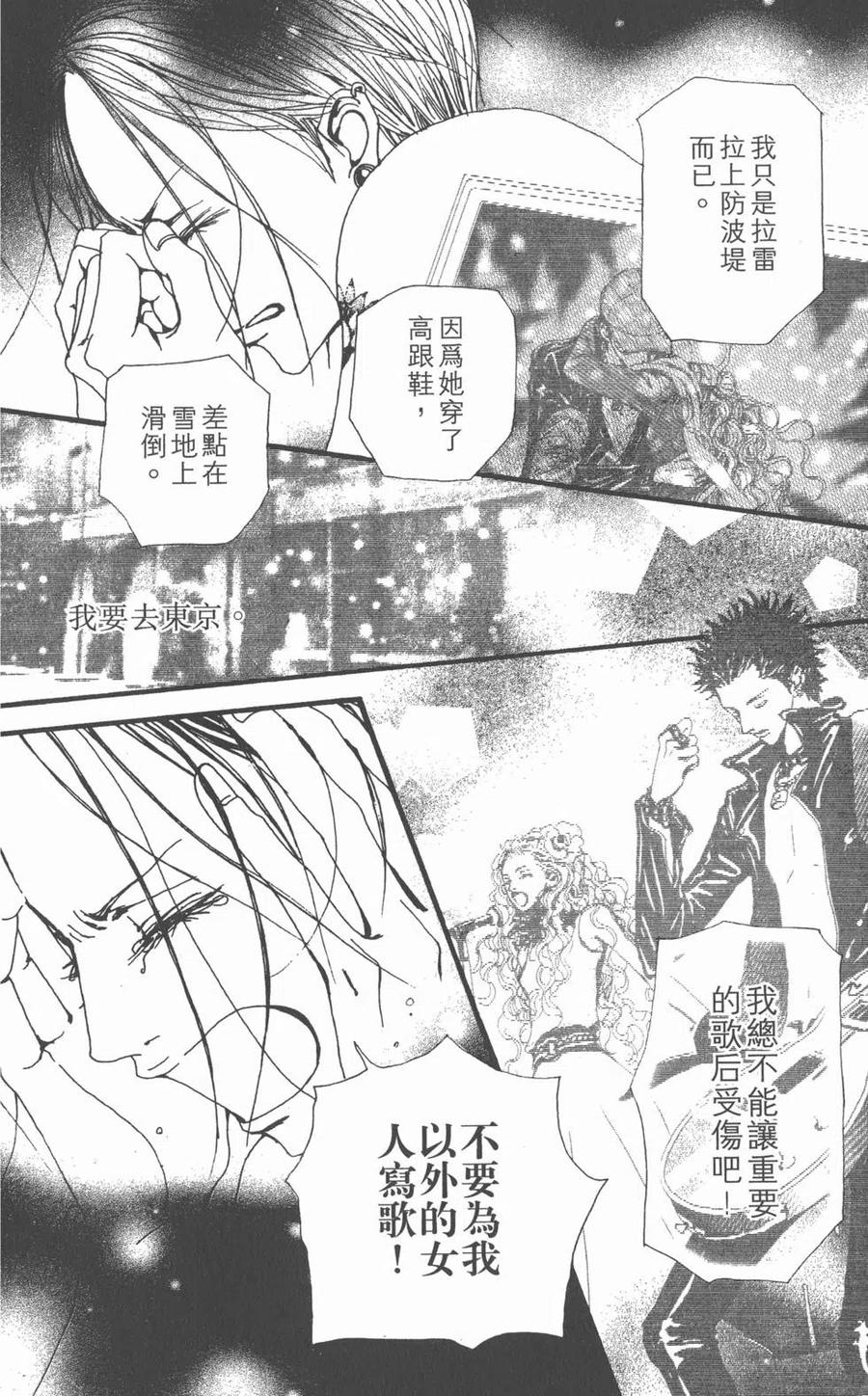 《NANA世上的另一个我》第15卷 第131页
