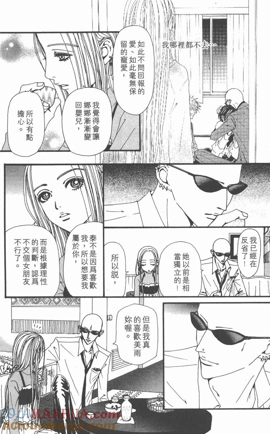 《NANA世上的另一个我》第15卷 第101页