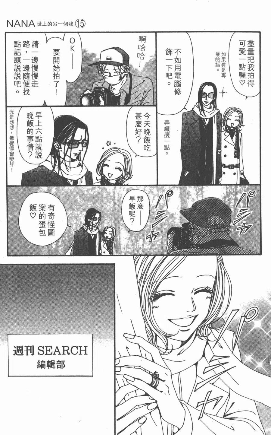 《NANA世上的另一个我》第15卷 第52页