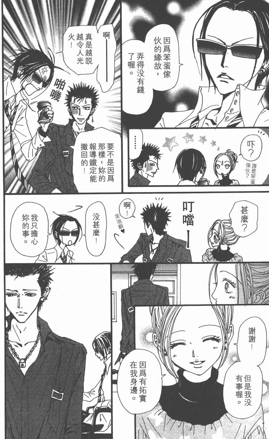 《NANA世上的另一个我》第15卷 第115页
