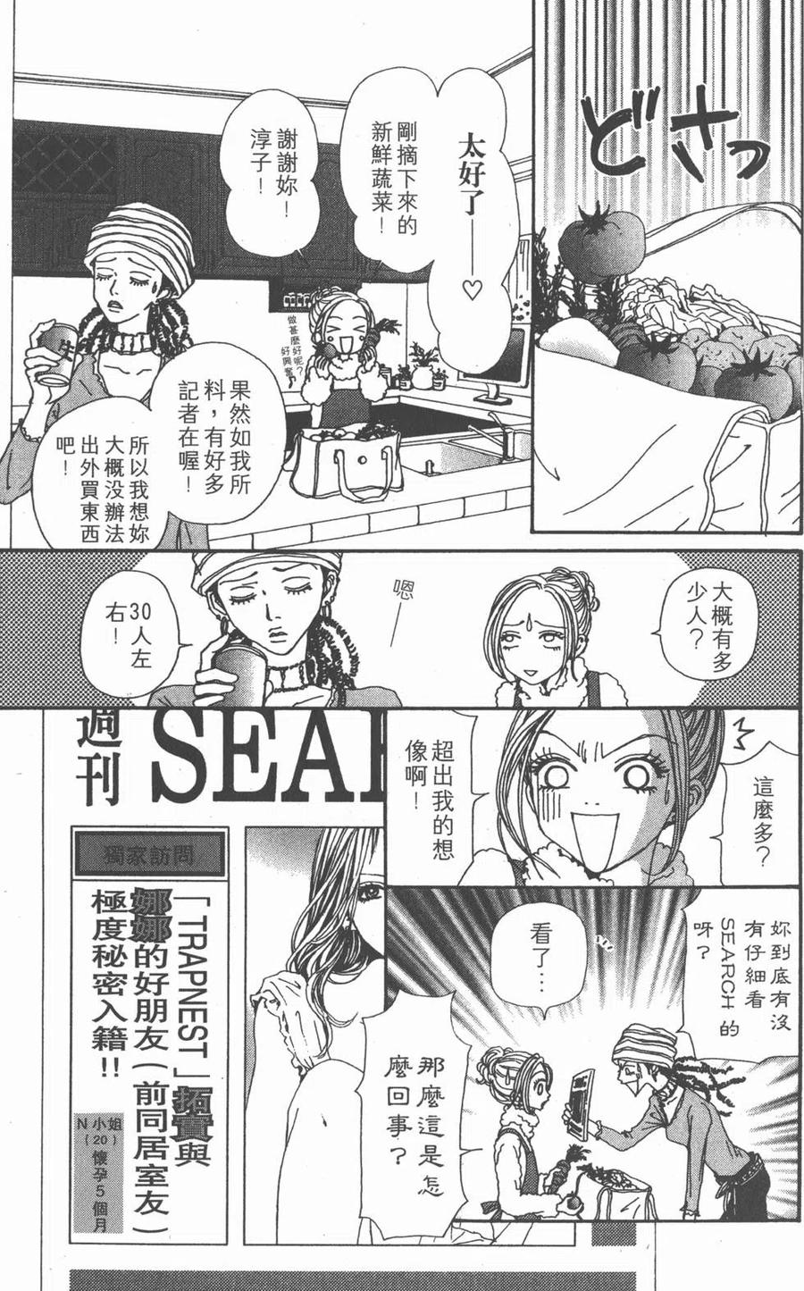 《NANA世上的另一个我》第15卷 第176页