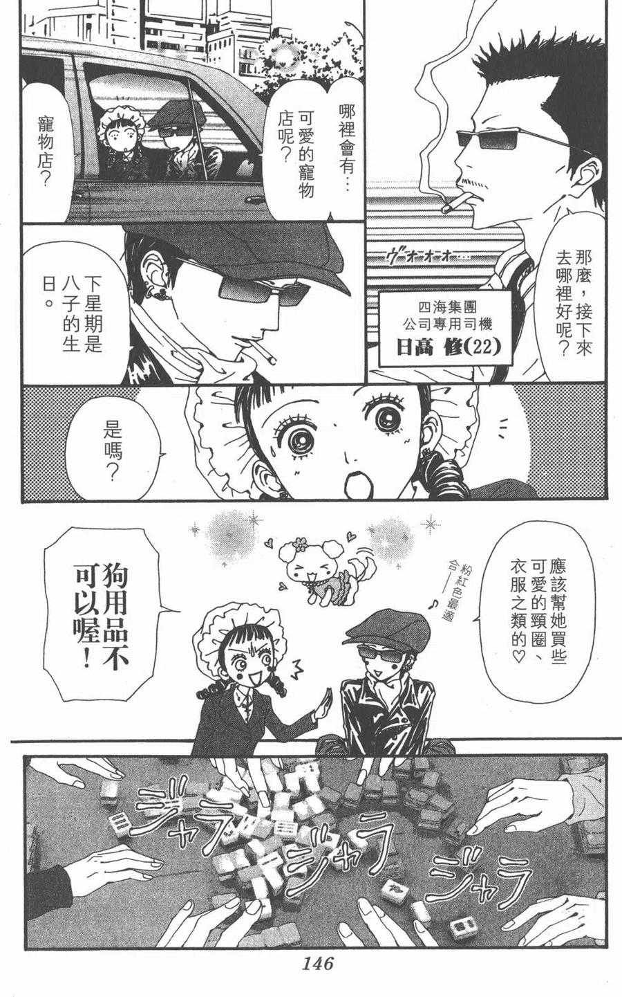 《NANA世上的另一个我》第15卷 第147页