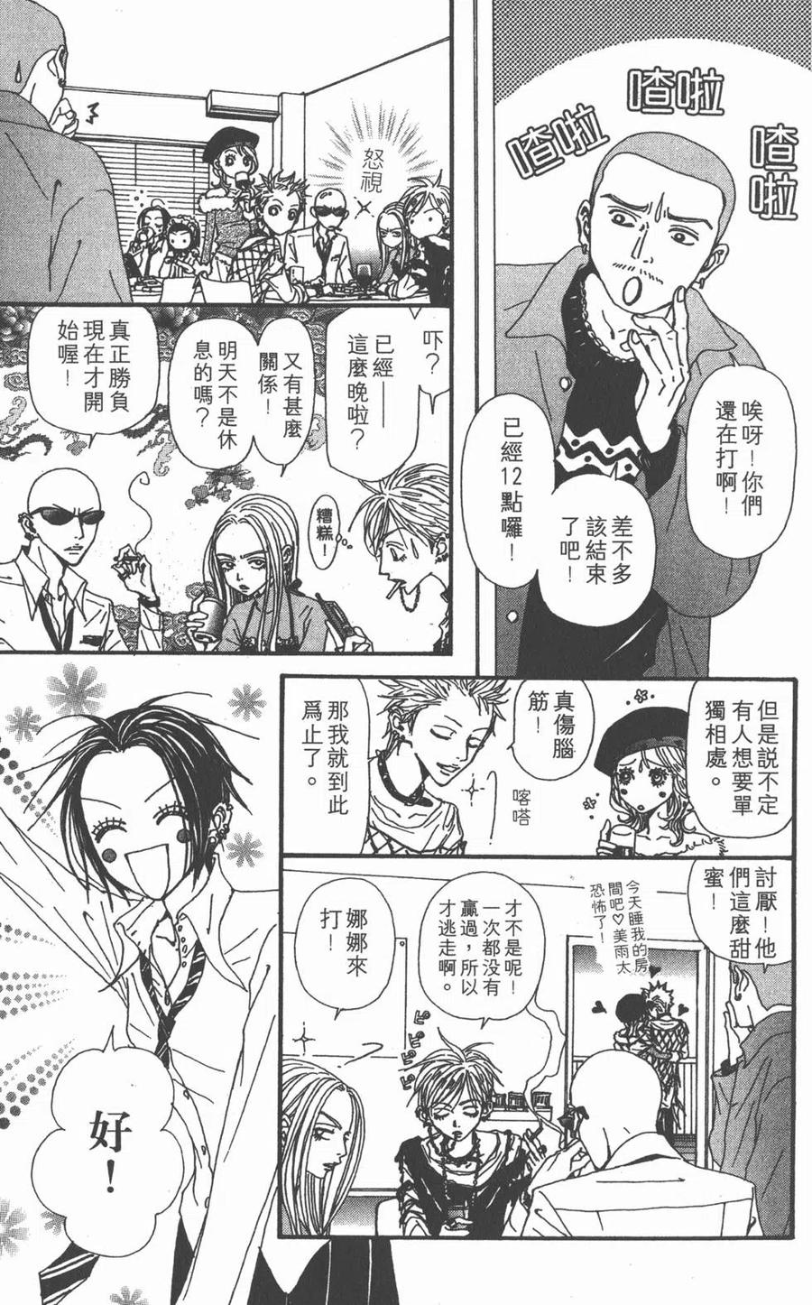 《NANA世上的另一个我》第15卷 第78页