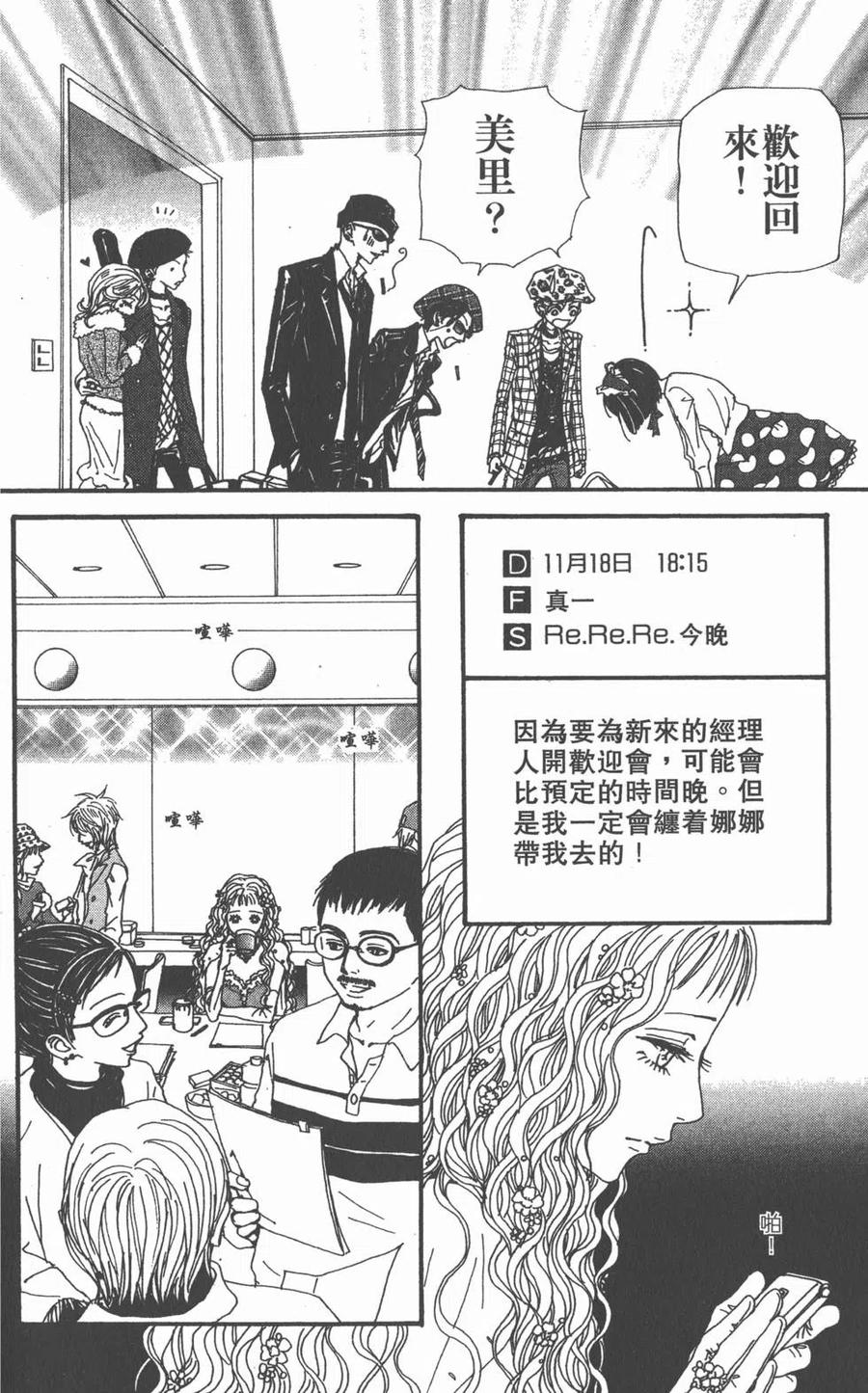 《NANA世上的另一个我》第15卷 第67页