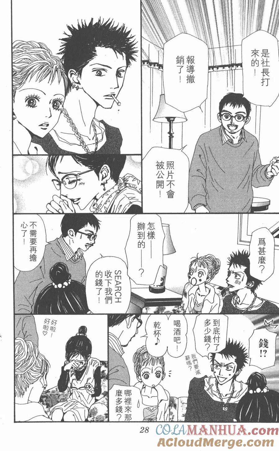 《NANA世上的另一个我》第15卷 第29页