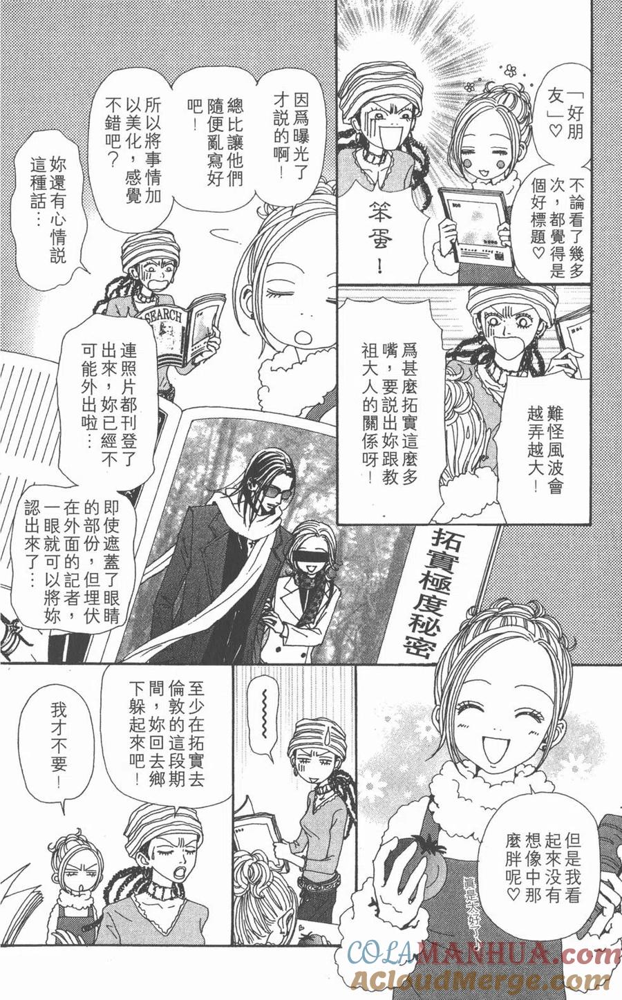 《NANA世上的另一个我》第15卷 第177页