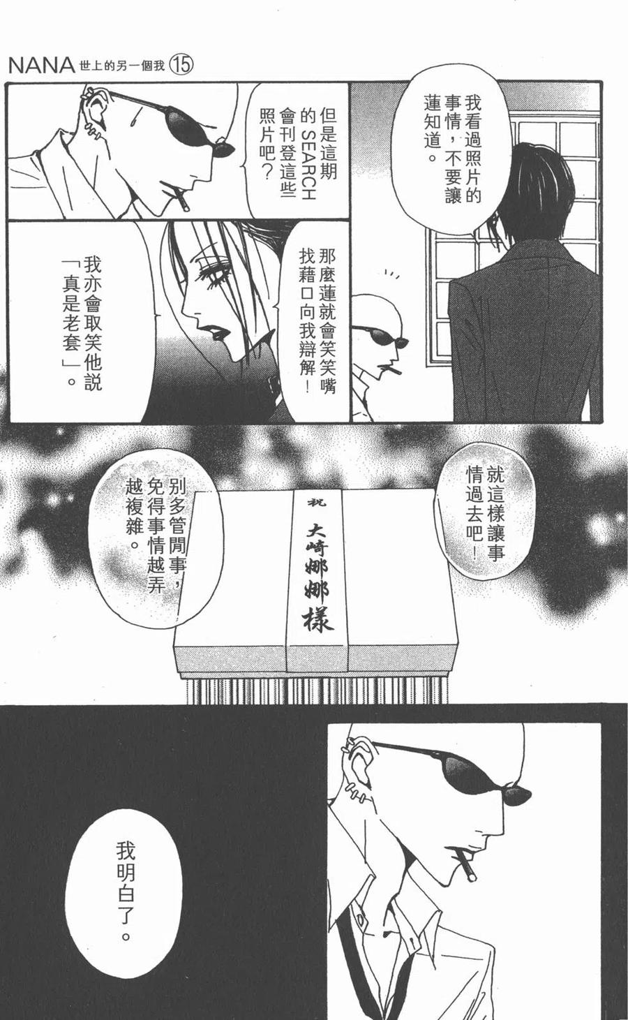 《NANA世上的另一个我》第15卷 第12页