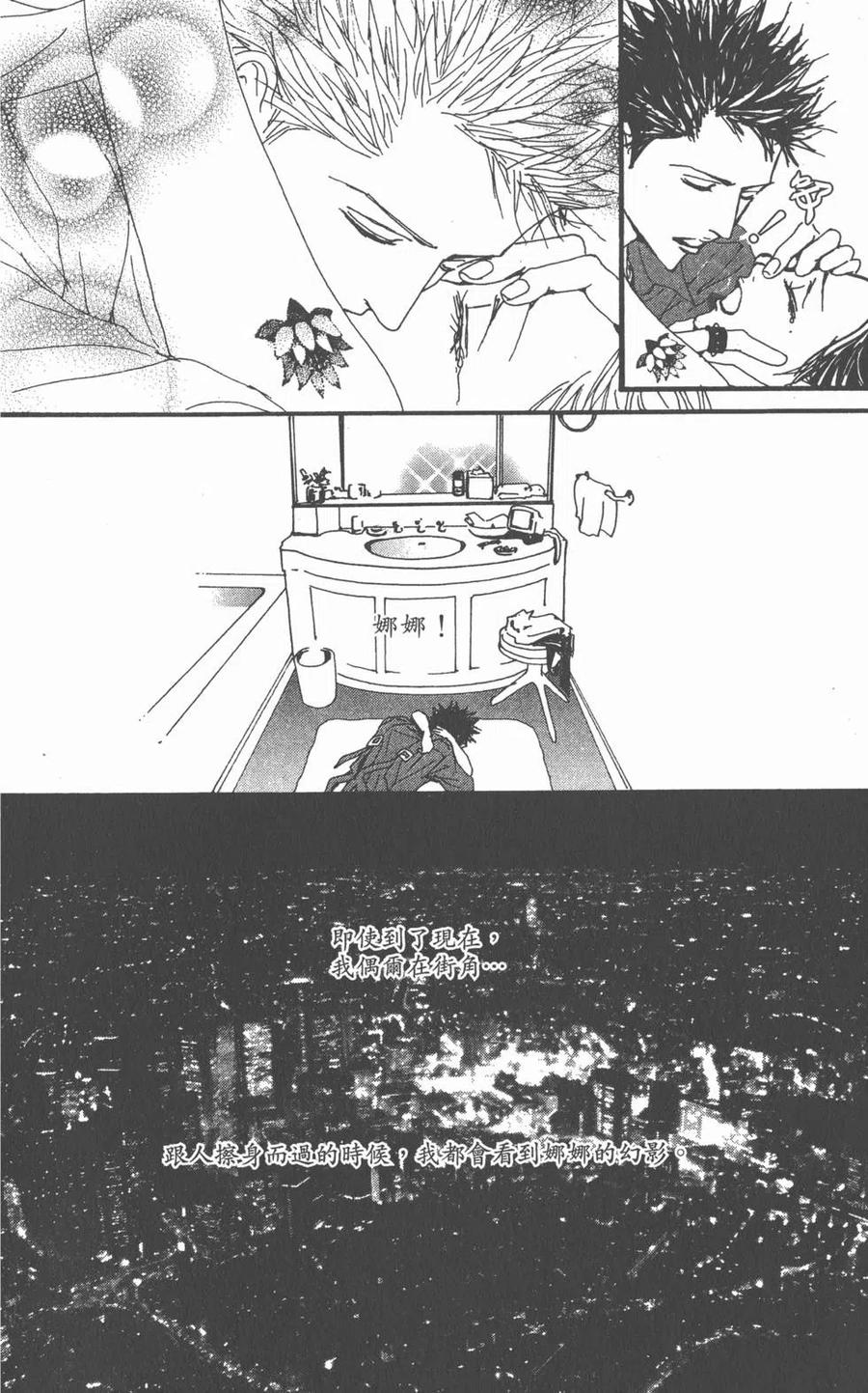 《NANA世上的另一个我》第15卷 第135页