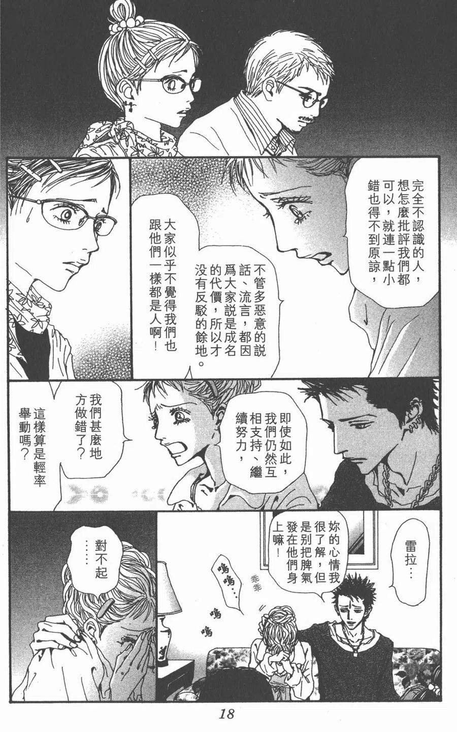 《NANA世上的另一个我》第15卷 第19页