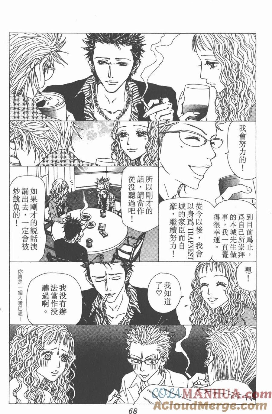 《NANA世上的另一个我》第15卷 第69页