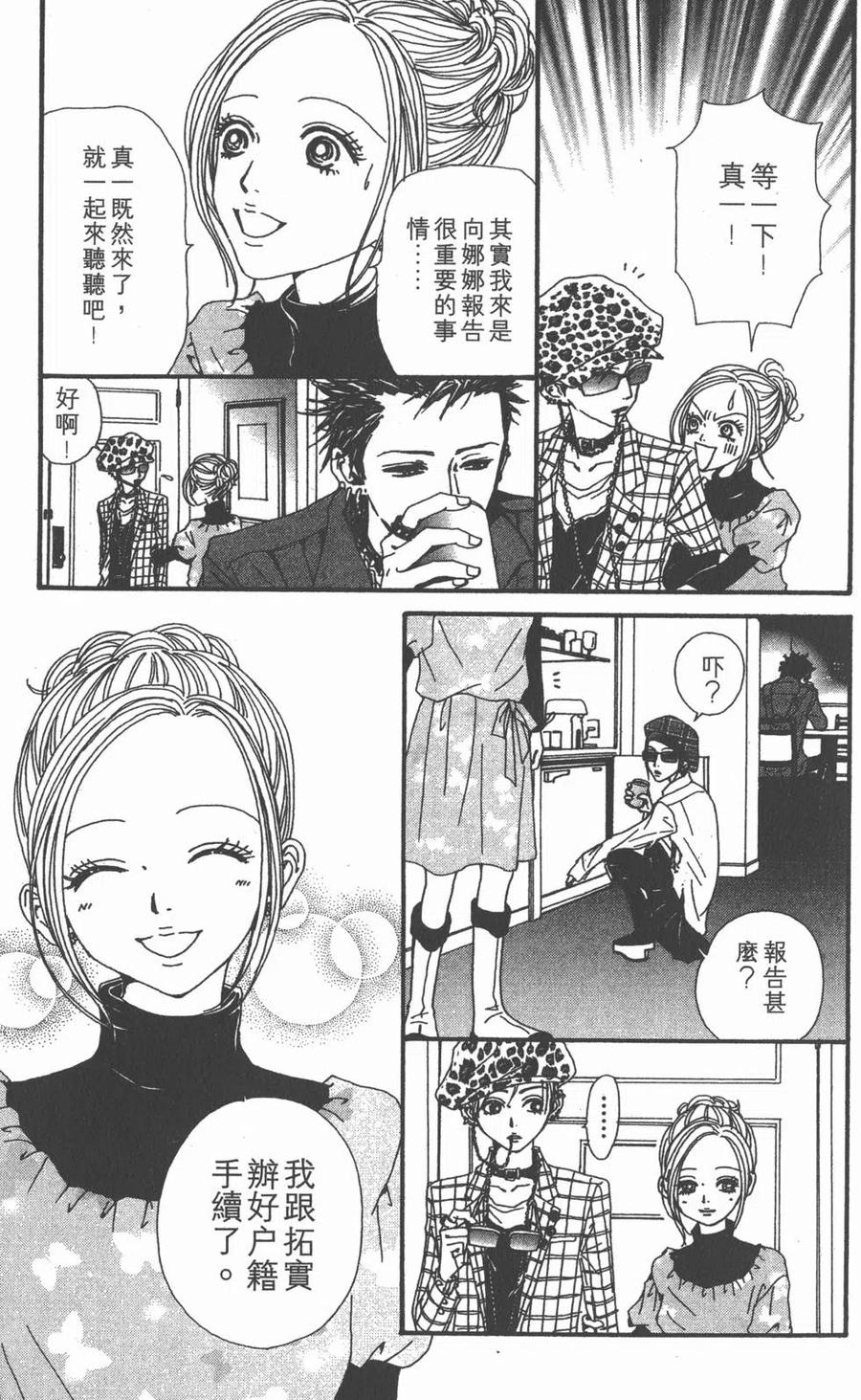 《NANA世上的另一个我》第15卷 第86页