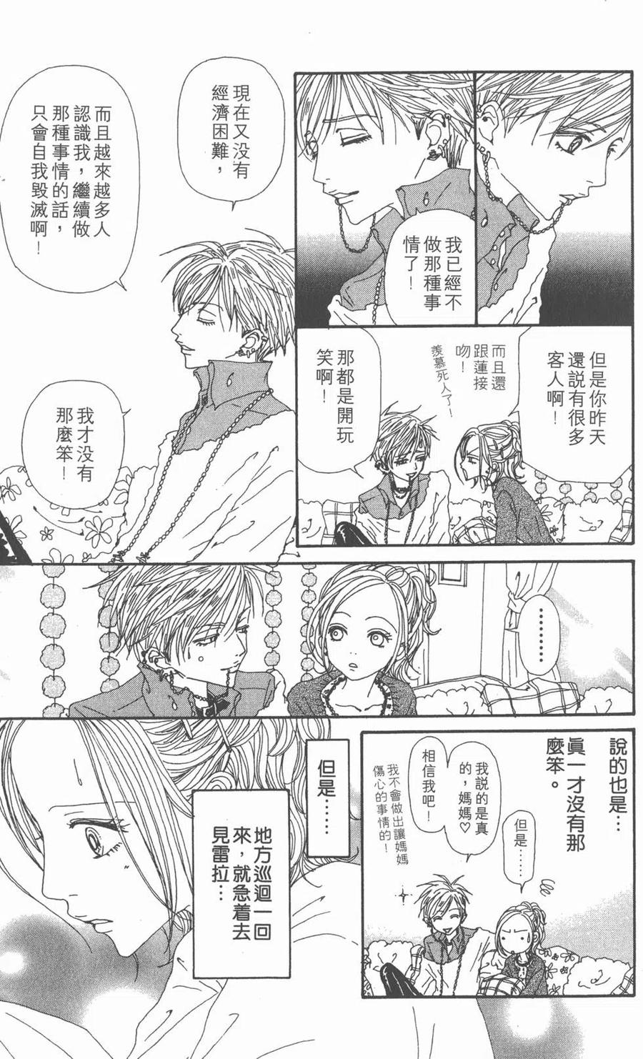 《NANA世上的另一个我》第15卷 第154页