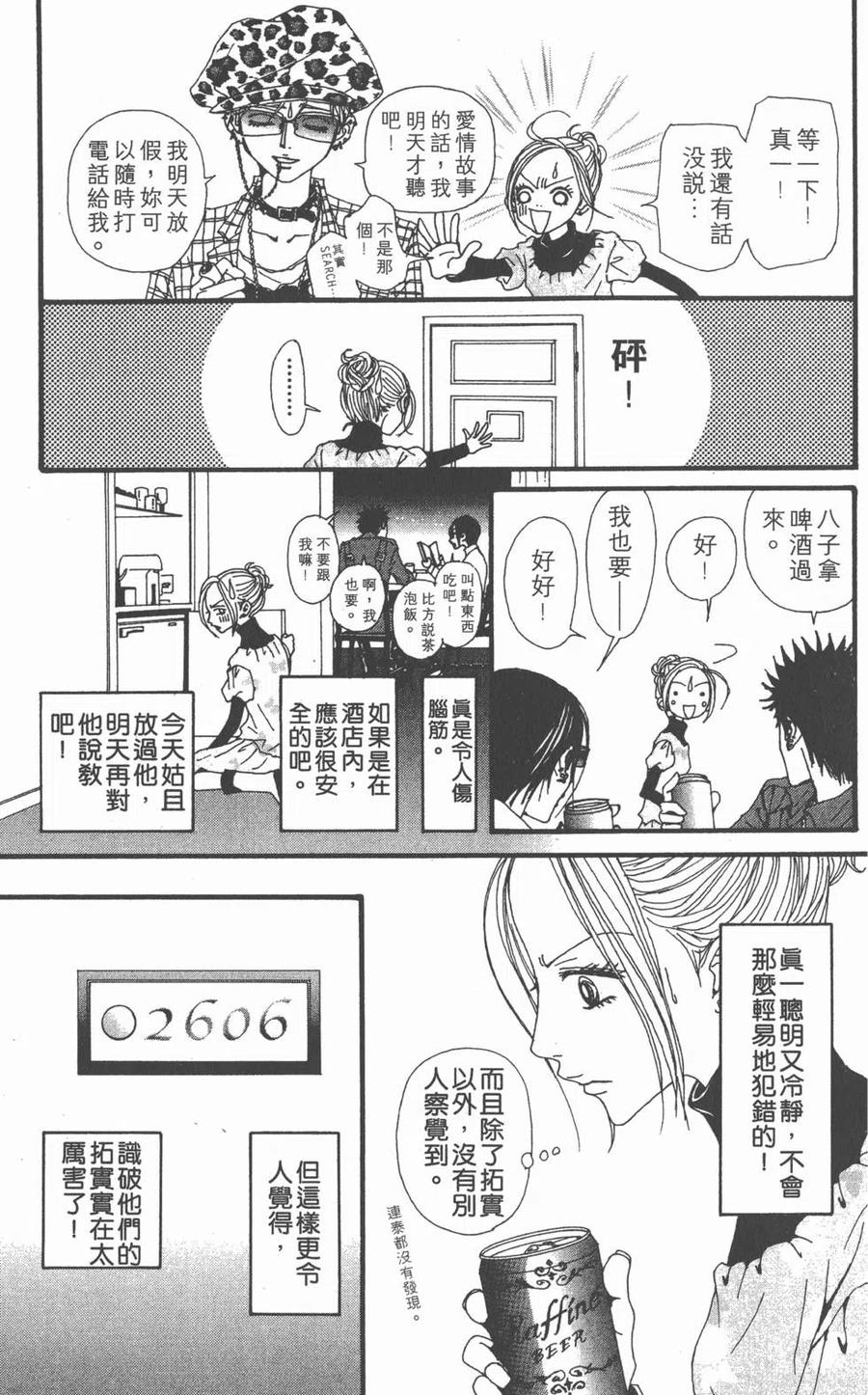 《NANA世上的另一个我》第15卷 第106页