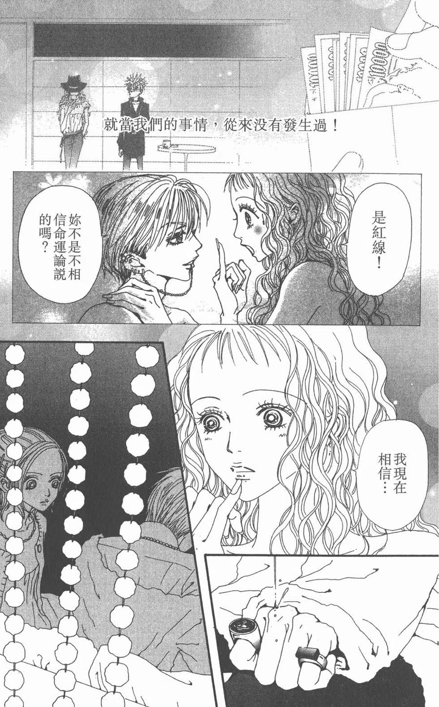 《NANA世上的另一个我》第15卷 第156页