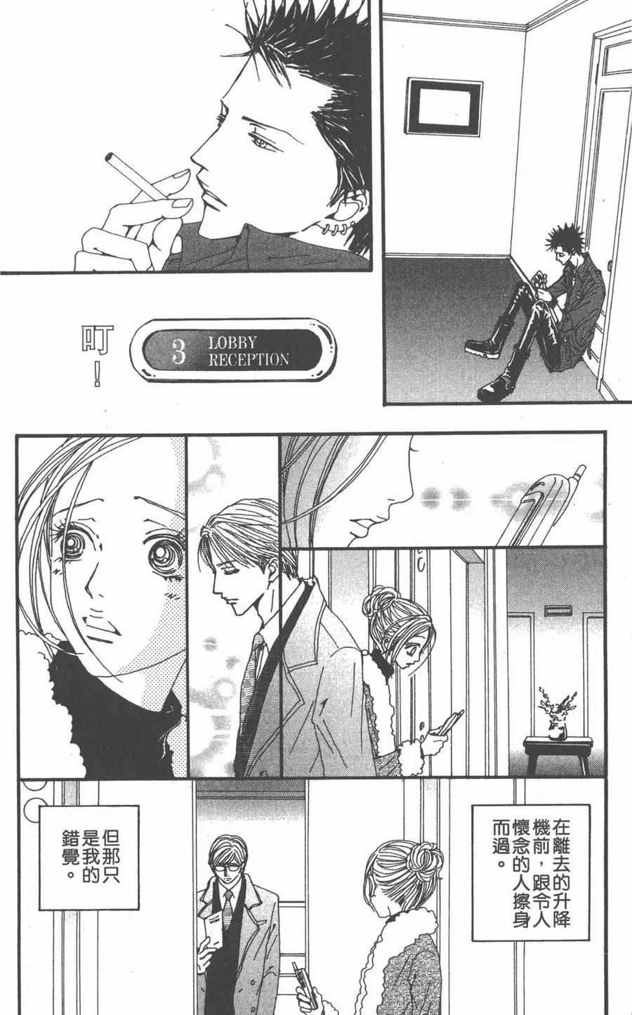《NANA世上的另一个我》第15卷 第127页