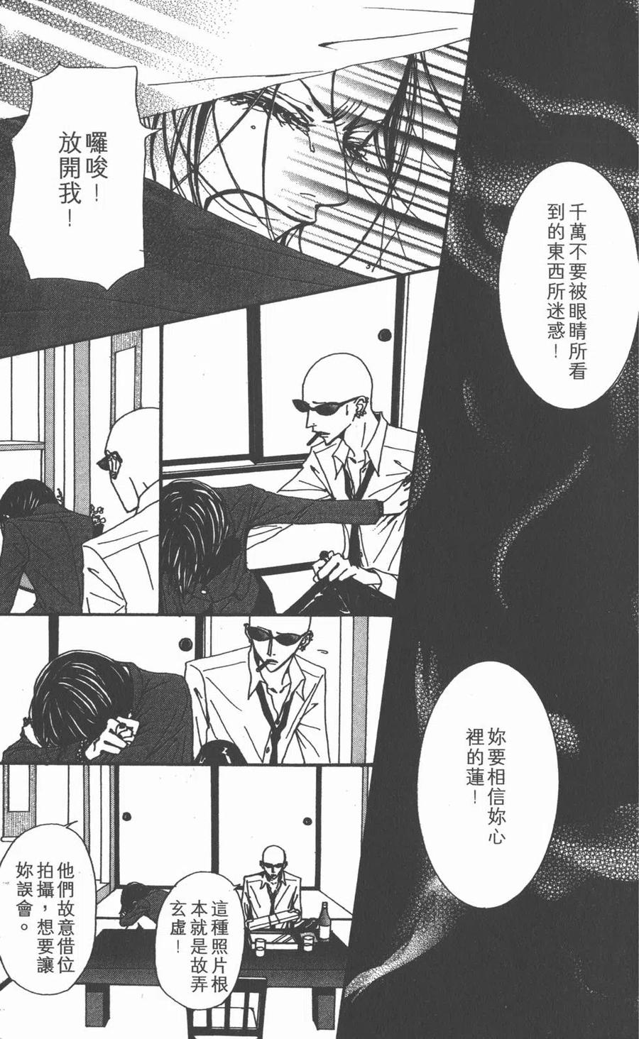 《NANA世上的另一个我》第15卷 第8页