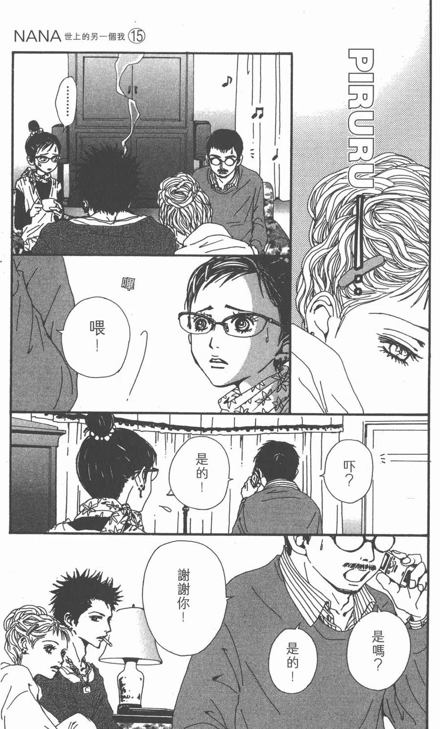 《NANA世上的另一个我》第15卷 第28页