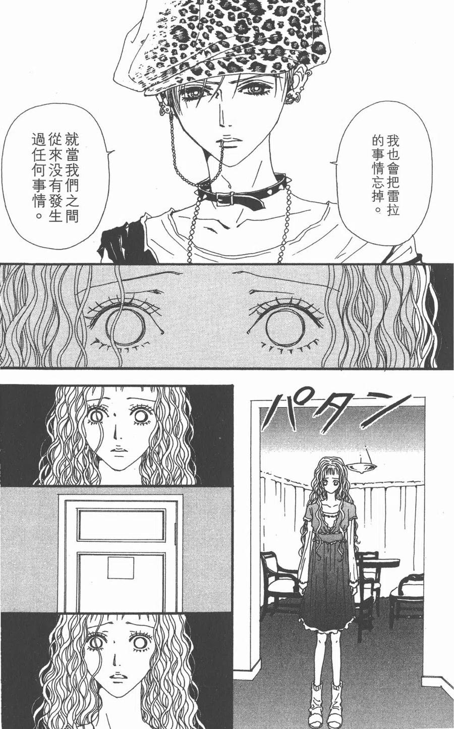 《NANA世上的另一个我》第15卷 第118页