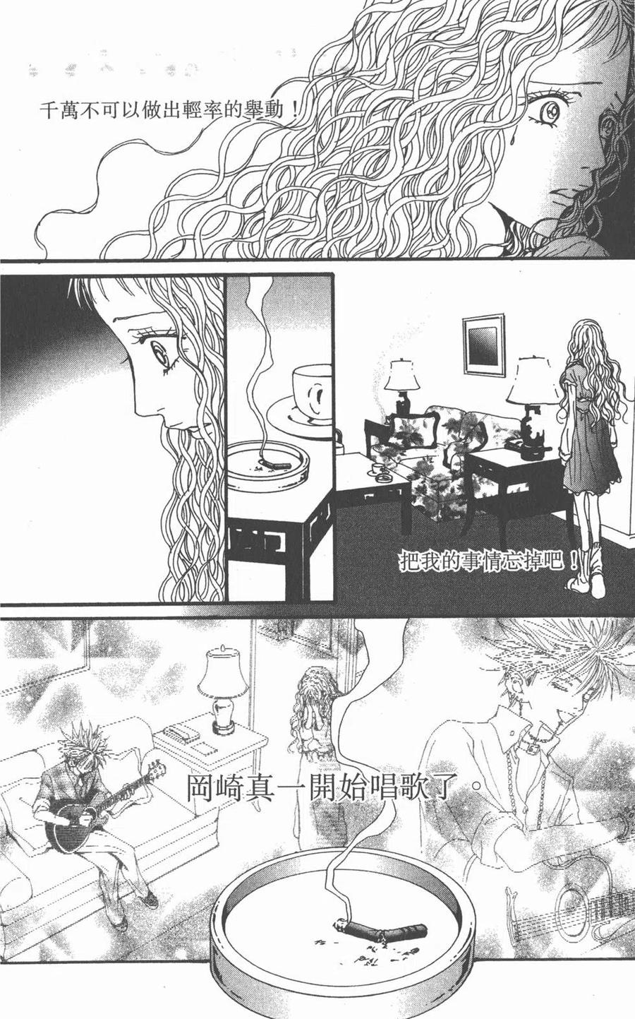 《NANA世上的另一个我》第15卷 第119页