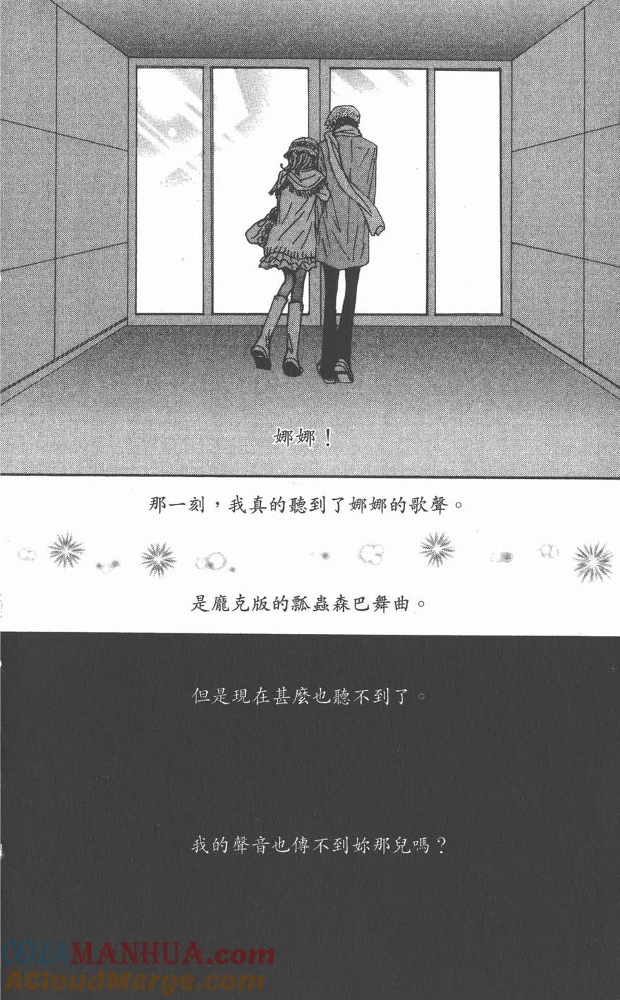《NANA世上的另一个我》第15卷 第45页