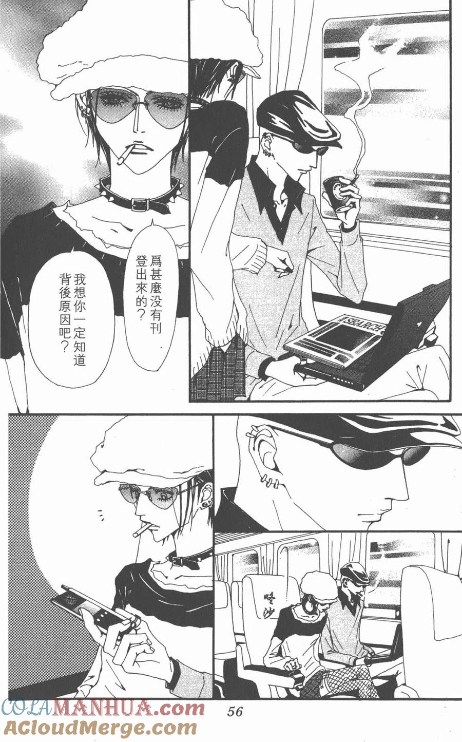 《NANA世上的另一个我》第15卷 第57页
