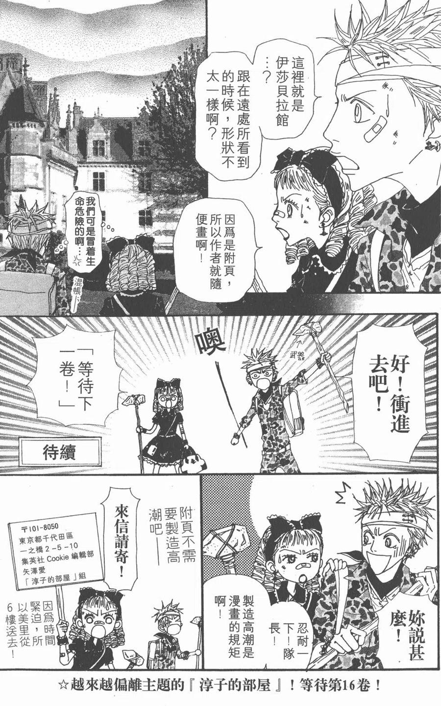 《NANA世上的另一个我》第15卷 第190页