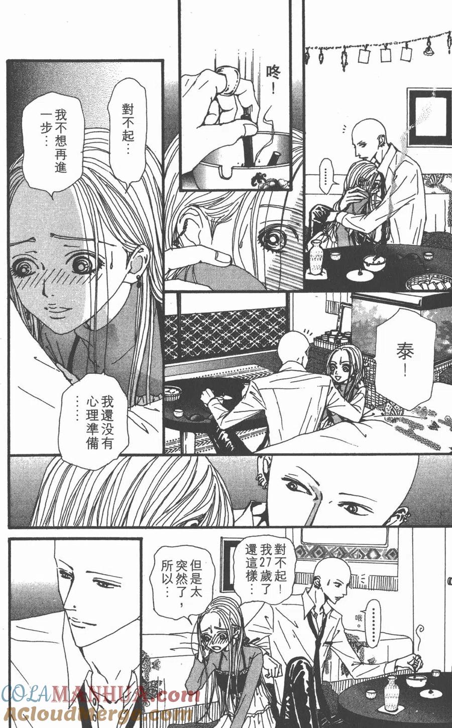 《NANA世上的另一个我》第15卷 第97页