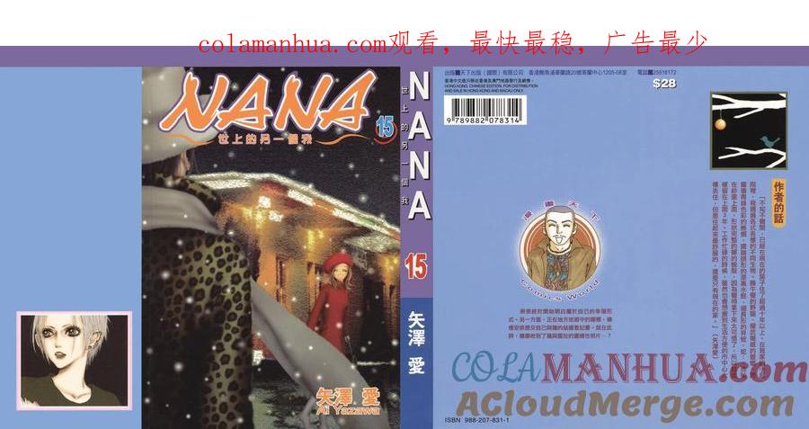 《NANA世上的另一个我》第15卷 第1页