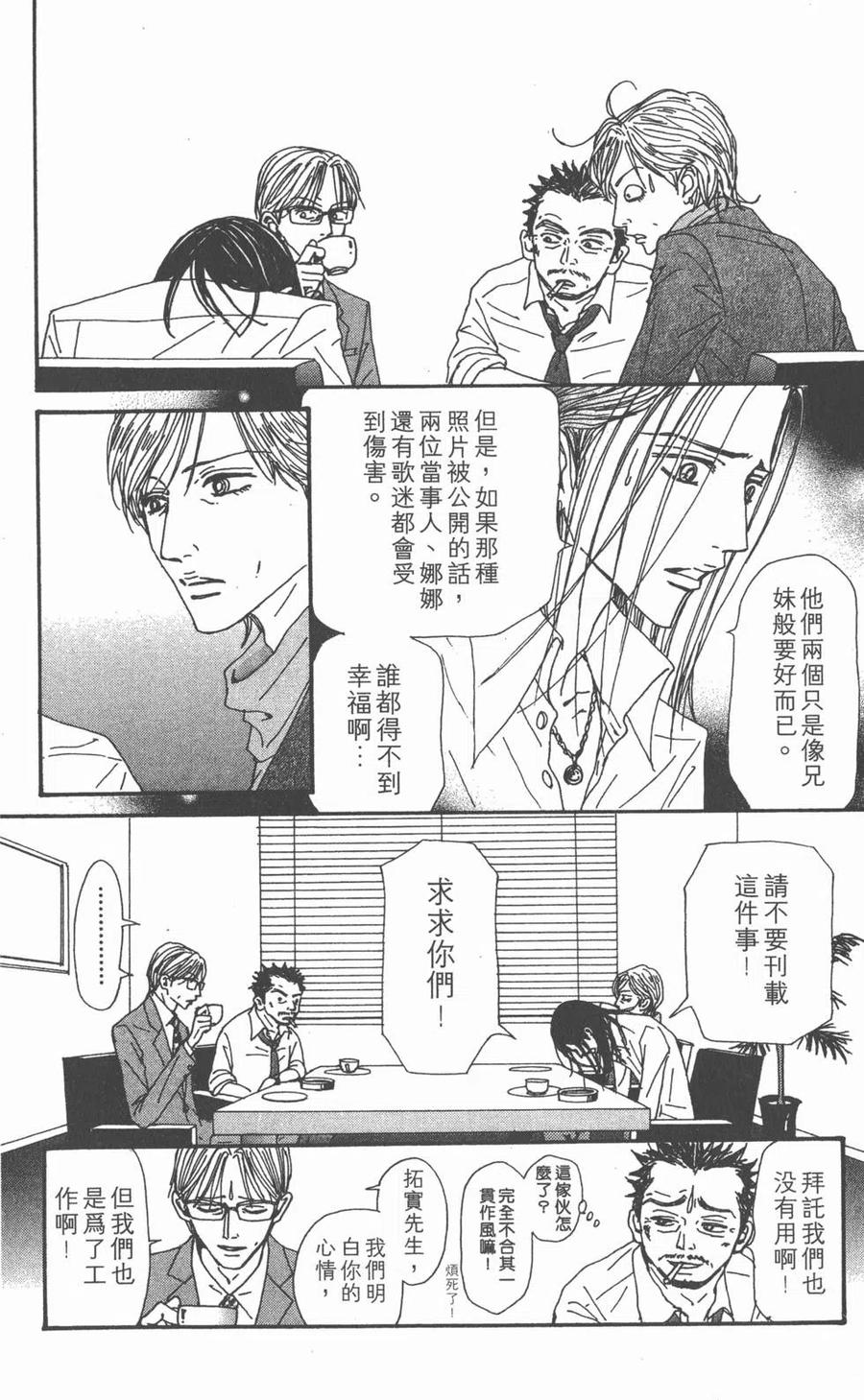 《NANA世上的另一个我》第15卷 第23页
