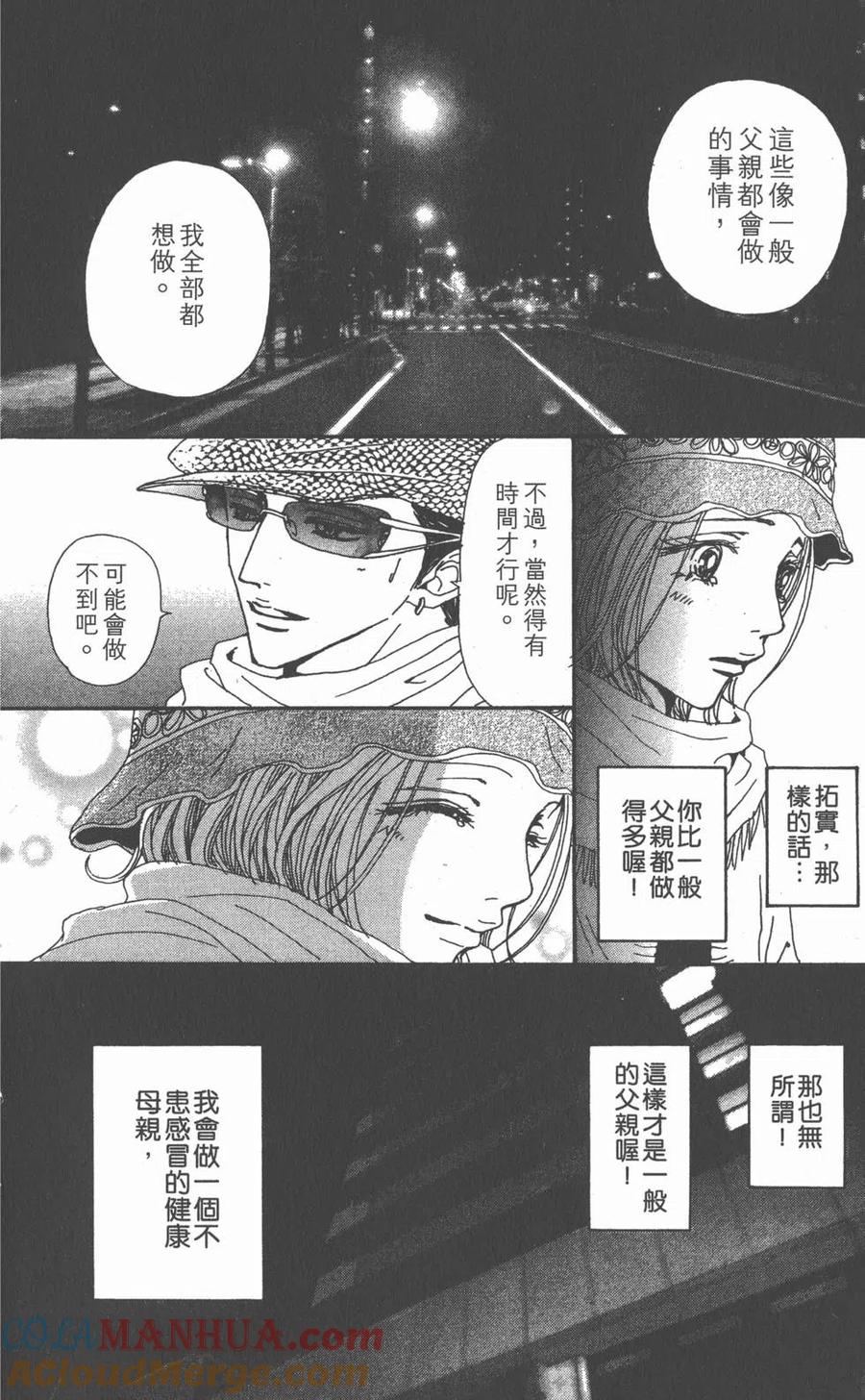 《NANA世上的另一个我》第15卷 第41页