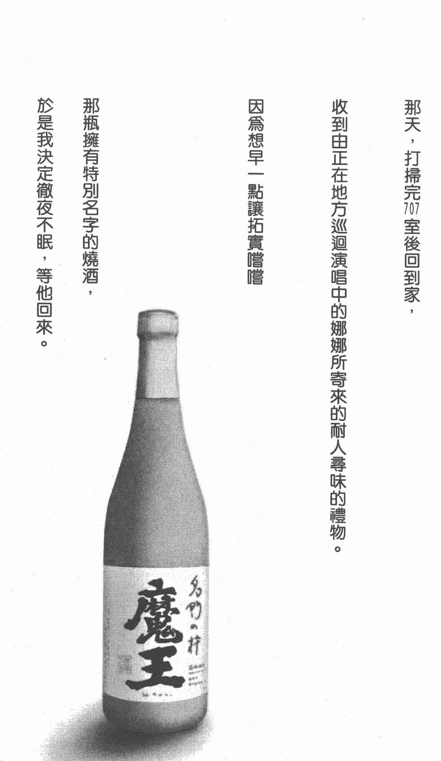 《NANA世上的另一个我》第15卷 第4页