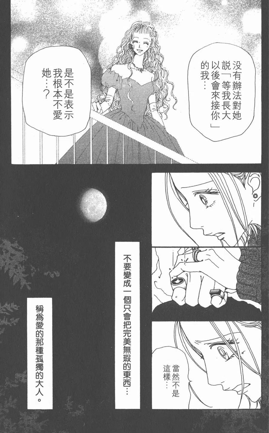 《NANA世上的另一个我》第15卷 第158页