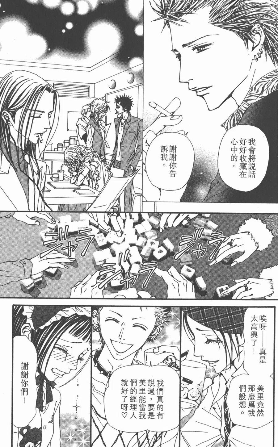 《NANA世上的另一个我》第15卷 第70页