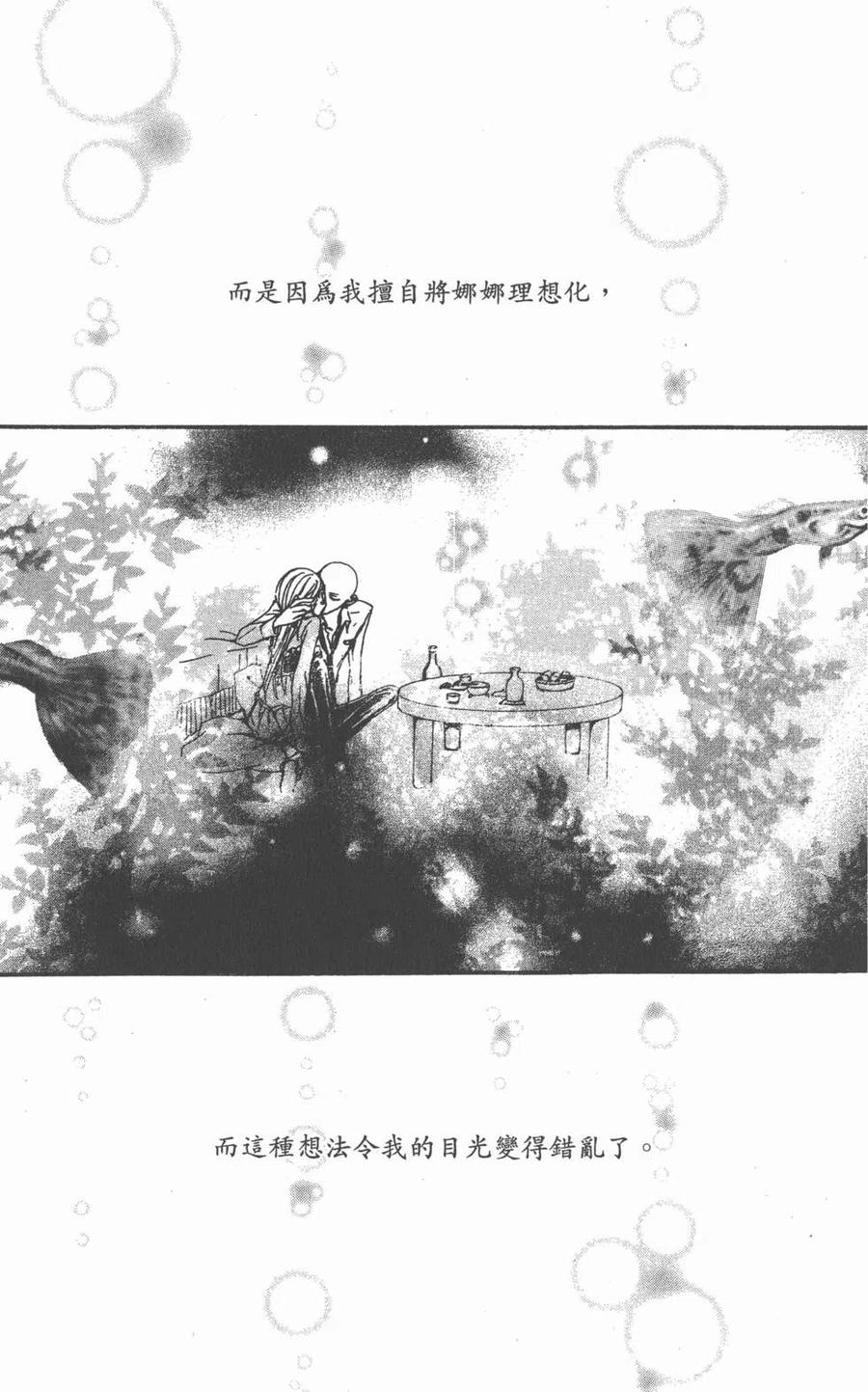 《NANA世上的另一个我》第15卷 第88页