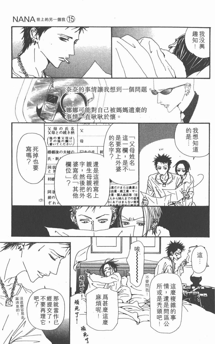 《NANA世上的另一个我》第15卷 第164页