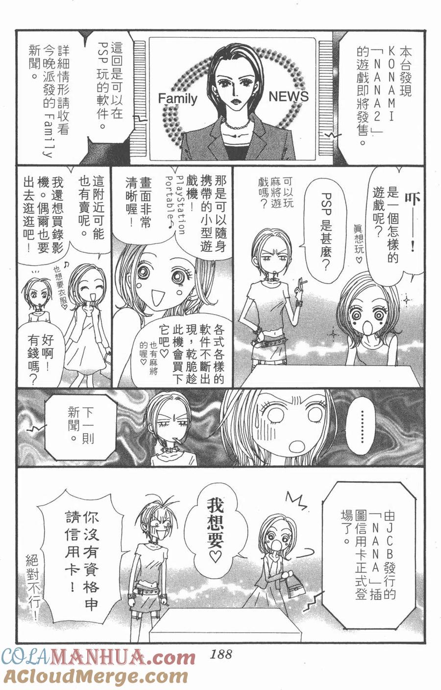 《NANA世上的另一个我》第15卷 第189页