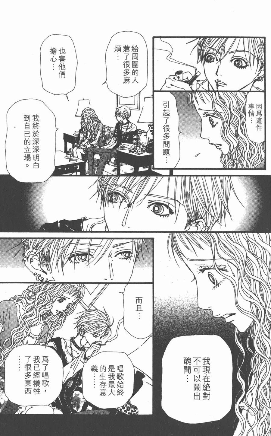 《NANA世上的另一个我》第15卷 第110页